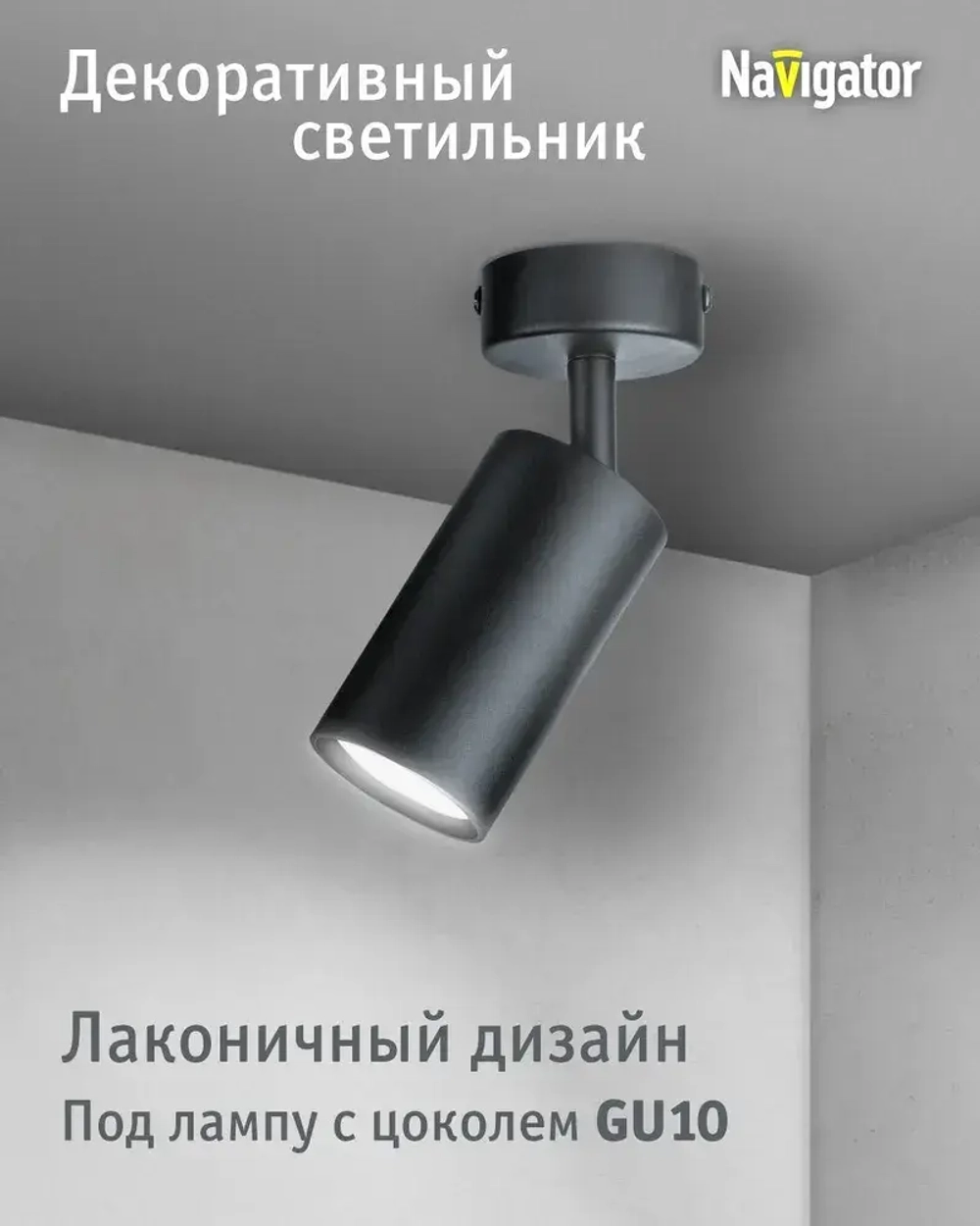 Спот потолочный Navigator 93 348 NFS-C под лампу с цоколем GU10, черный
