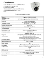 Видеокамера Optimus IP-E024.0(2.8)PL