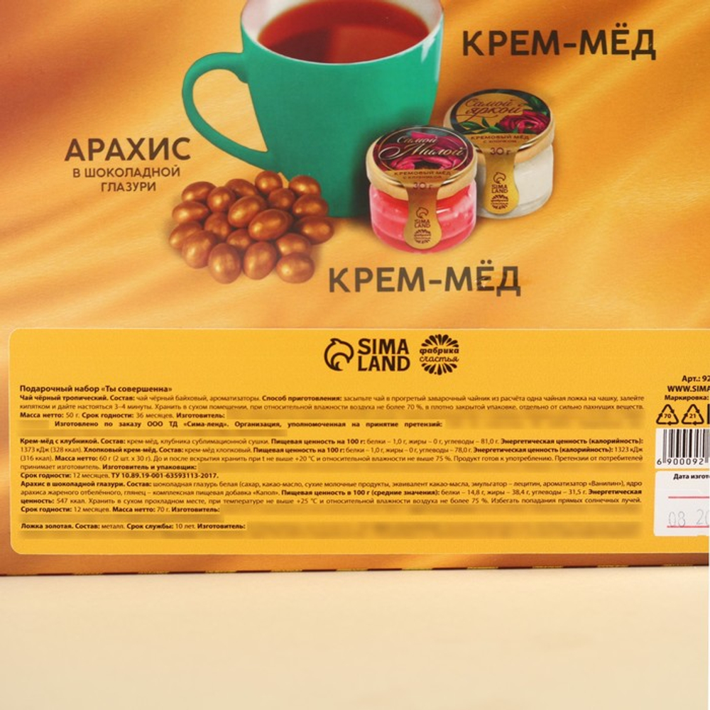 Подарочный набор «Ты совершенна»: крем-мёд с клубникой и хлопком 30 г × 2 шт., арахис в шоколадной глазури 70 г, чай чёрный с тропическими фруктами 50 г, ложка