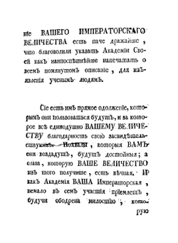 Описание Сибирского царства. Книга 1 | Г. Ф. Миллер