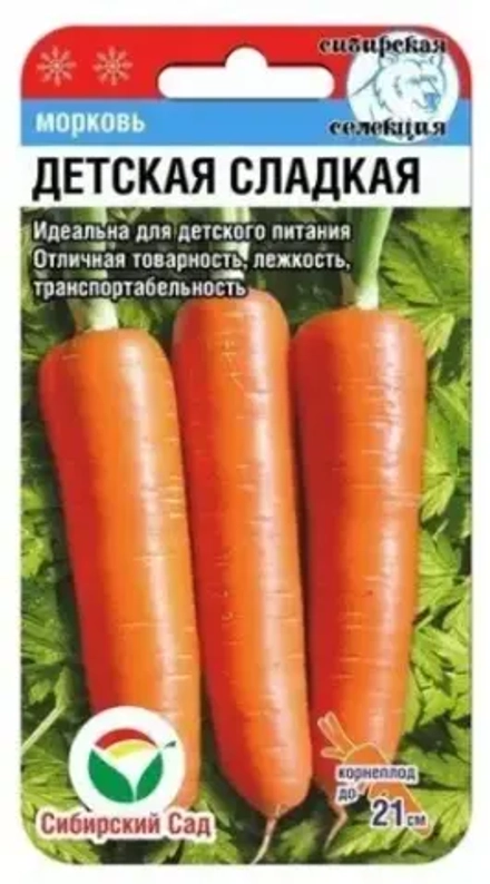 Морковь Детская сладкая 2г (Сиб Сад)