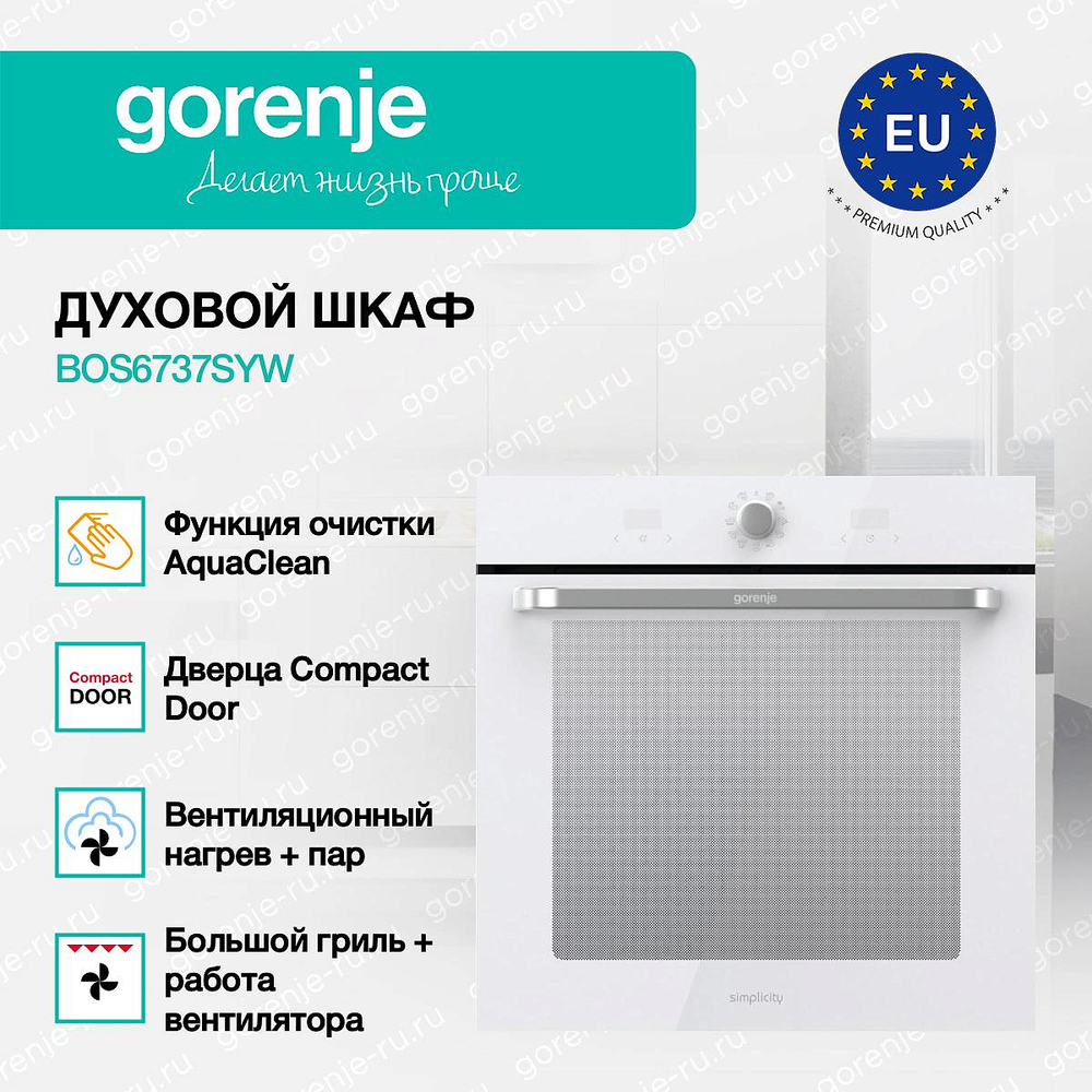 Духовой шкаф Gorenje BOS6737SYW