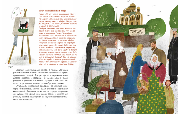 Иркутск. Город сам по себе