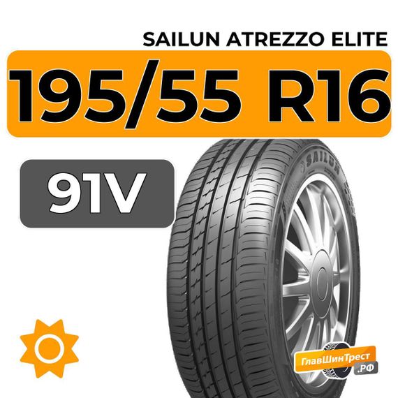 Sailun Atrezzo Elite 195/55 R16 91V XL