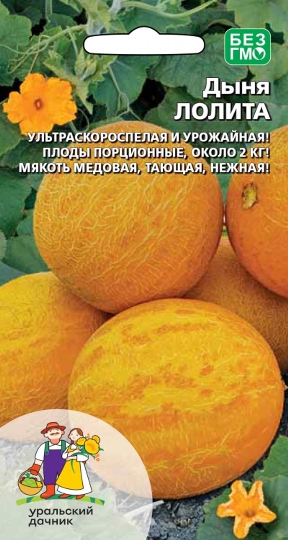 дыня Лолита