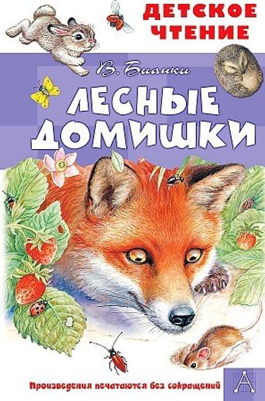 Лесные домишки