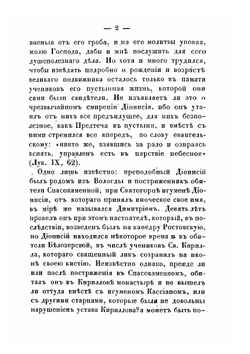 Жития Святых Российской церкви, также Иверских и Славянских, и местно чтимых подвижников благочестия. Месяц июнь-август | А. Н. Муравьев