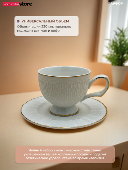 Чайный набор 220 мл. 12 предметов Волны