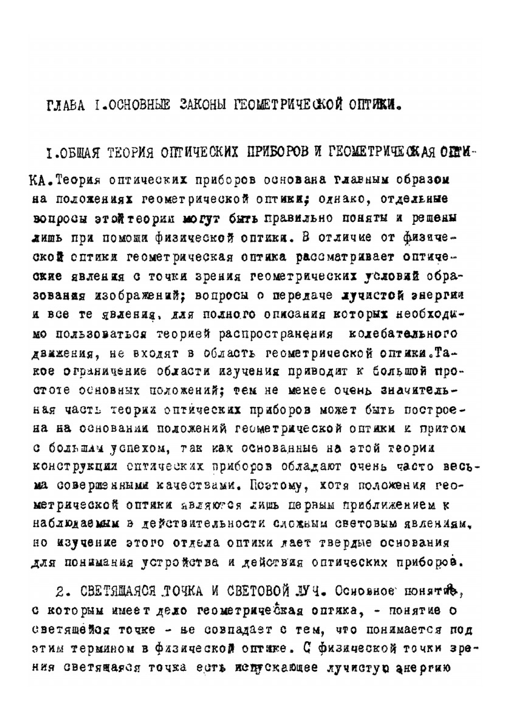 Основания общей теории оптических приборов | А.И. Тудоровский