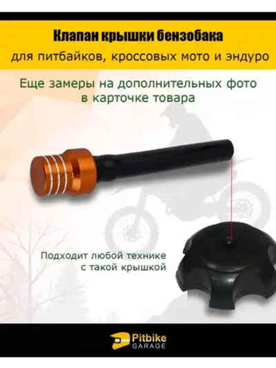 Клапан крышки бензобака