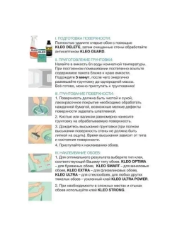 Грунтовка KLEO PRIMER 40 сыпучая на 40 кв.м. Для грунтования стен и для подготовки поверхности перед наклеиванием всех видов обоев.