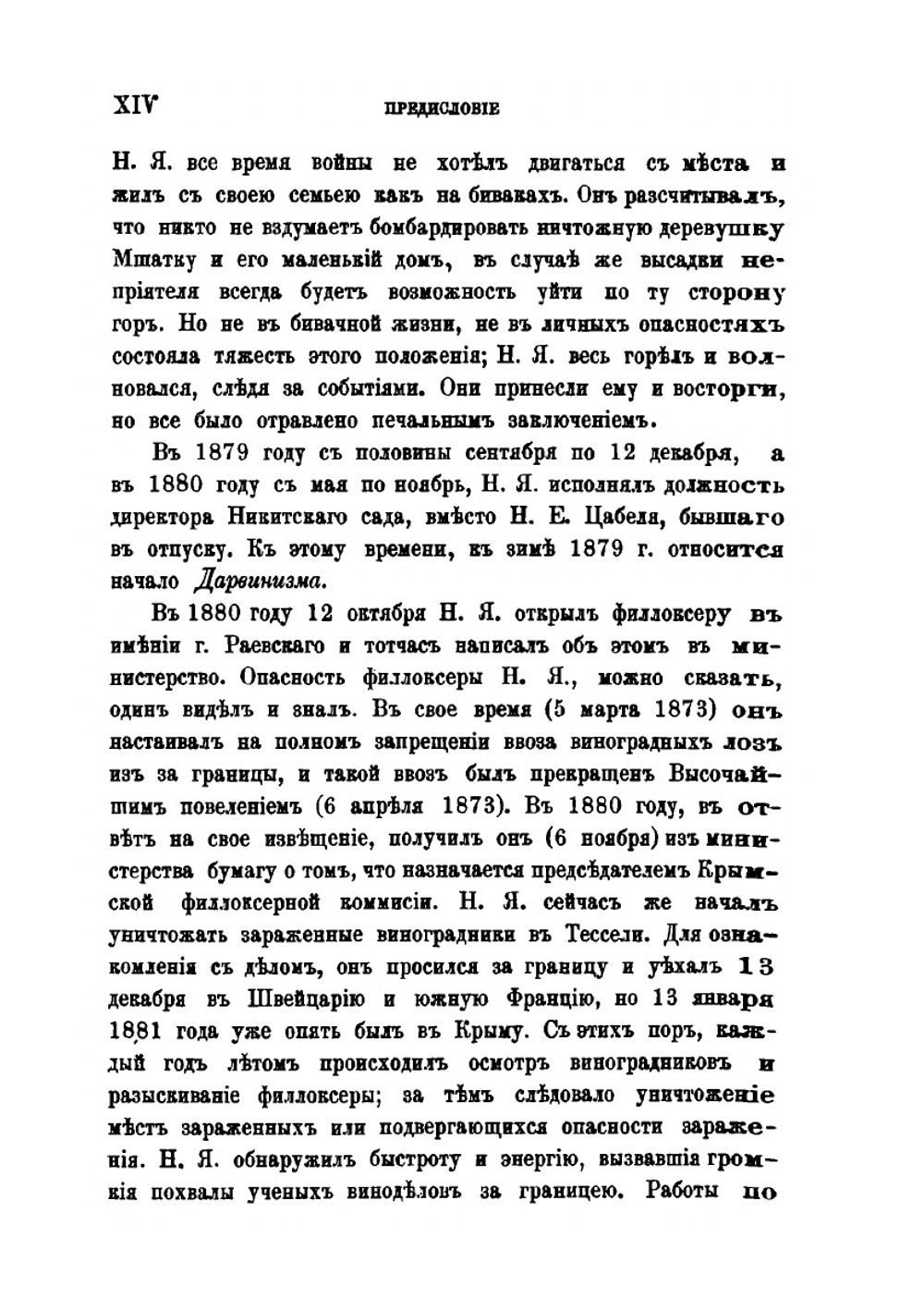 Россия и Европа | Н. Я. Данилевский