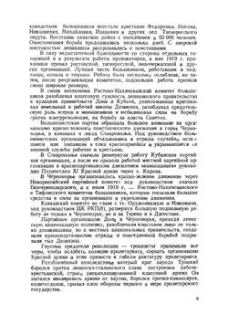 Хроника исторических событий на Дону, Кубани и в Черноморье | Раенко Ян Николаевич