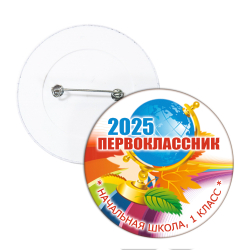 Значок для 1 Сентября в школе, модель "Радуга"