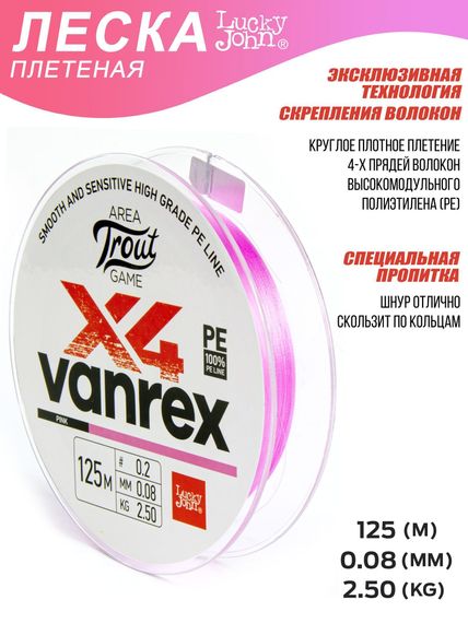 Леска плетёная LJ Area Trout Game х4 BRAID Pink 125 м, 0,08 мм