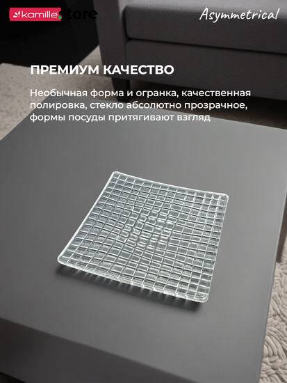 Блюдо квадратное 28х28 см. из стекла, Asymmetrical