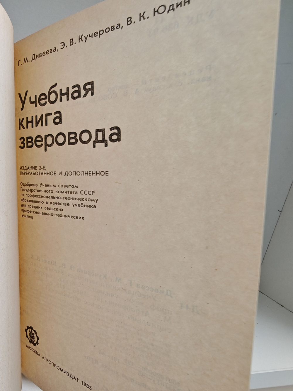 Учебная книга зверовода