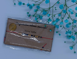 Браслет из бисера/ Азбука Морзе, Хочу тебя