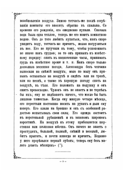 Черты и анекдоты из жизни императора Александра Первого | Сергей Николаевич Шубинский