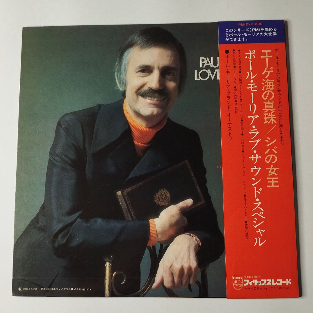 Винтажная виниловая пластинка LP Le Grand Orchestre De Paul Mauriat Поль Мориа Love Sounds Special (Japan 1973) (Obi) Penelope