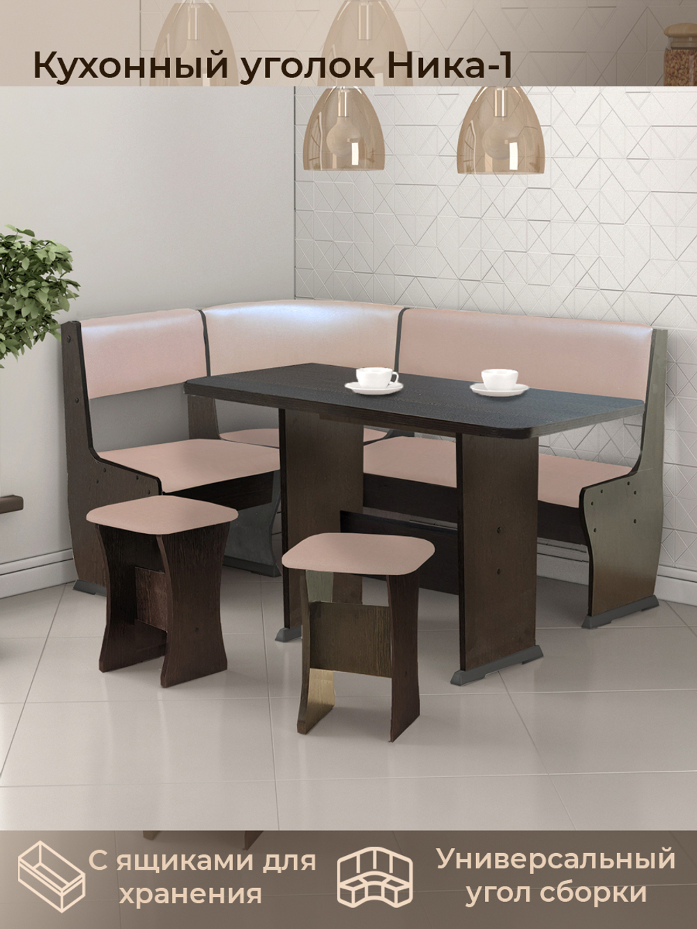 Кухонный уголок Ника 1