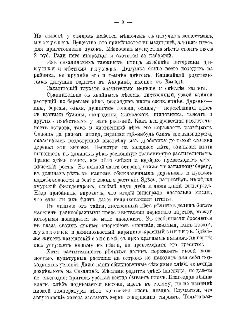 По Дальнему Востоку. Сахалин, Уссурийская область, Маньчжурия, Корея и Япония | В. Львович