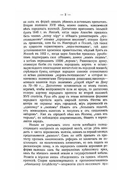 Москва и старая вера | С. П. Мельгунов