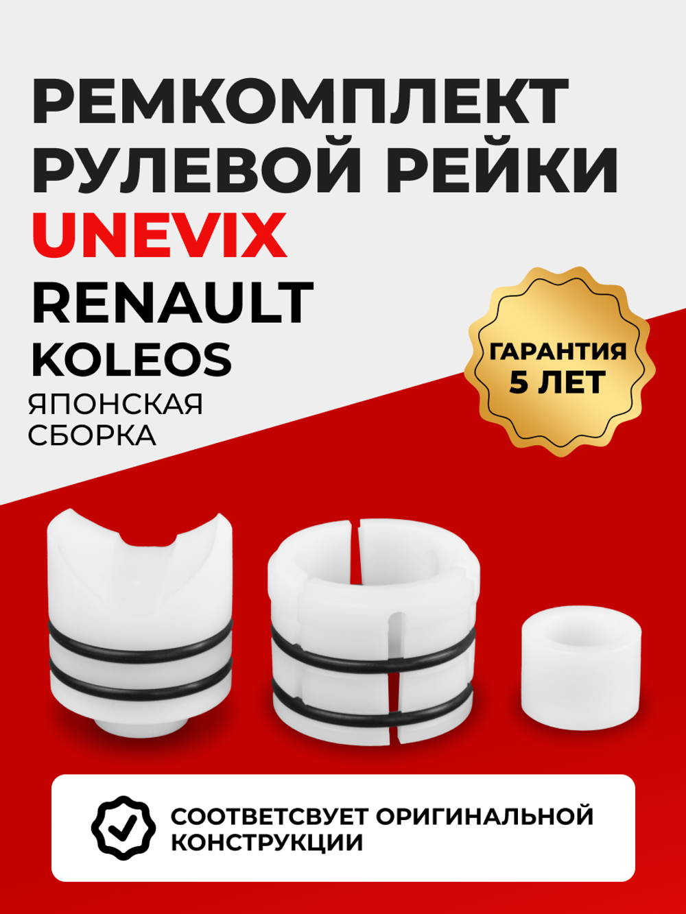 Ремкомплект рулевой рейки для ЭУР Renault KOLEOS (I) (07.2008-06.2016) (R-4)