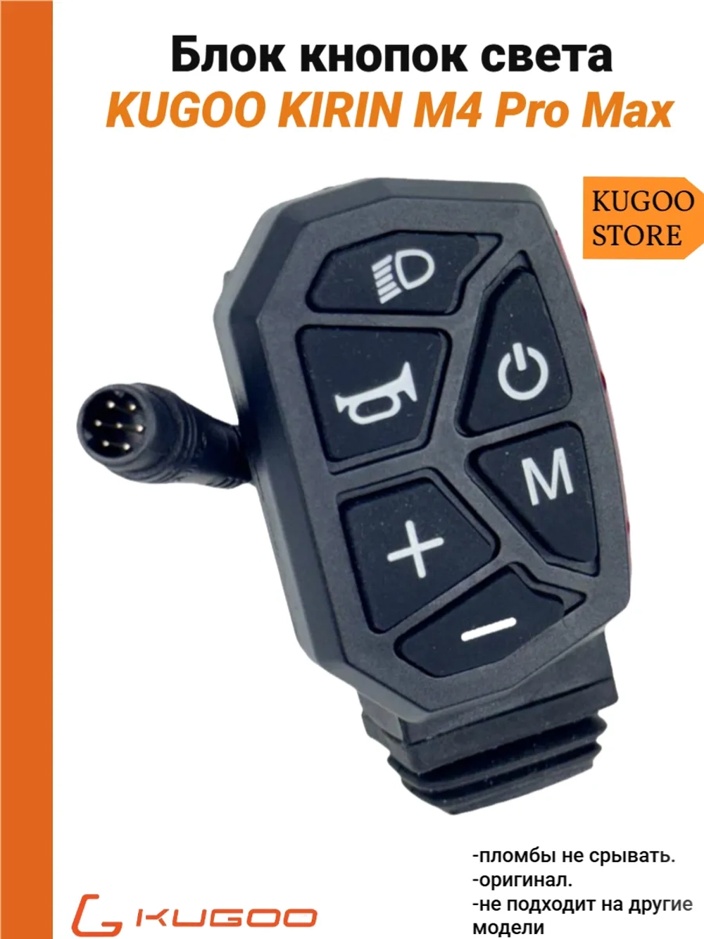 Блок света Kugoo M4 Pro Max