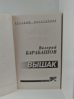 Вышак