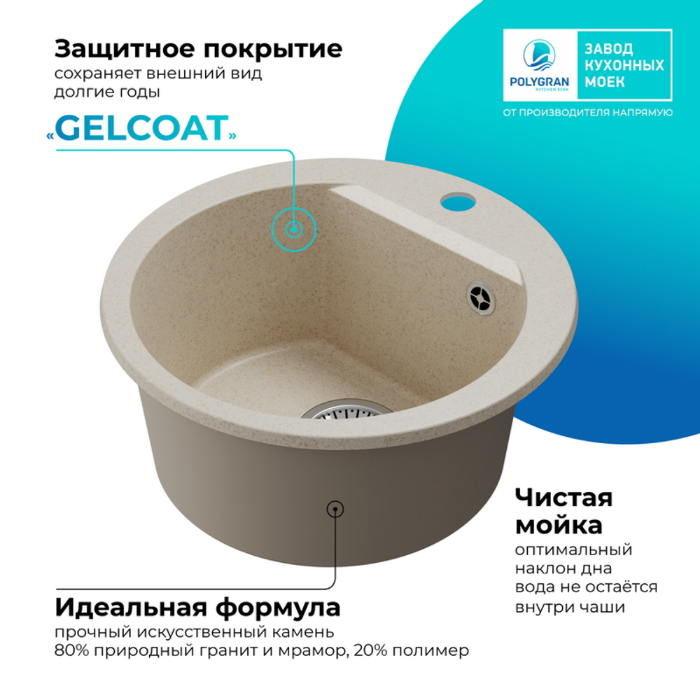Мойка POLYGRAN ATOL-460 кремовый №327 (бежевый)