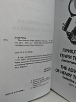 Приключения Генри Тернбакла