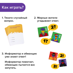 Настольная игра Информатор