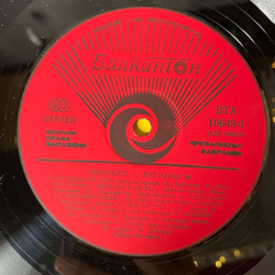 Винтажная виниловая пластинка LP Сборник Хит Парад Радио София 80 (Болагрия 1981)