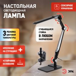Настольный светильник ЭРА NLED-497-12W-BK светодиодный на струбцине и с основанием черный