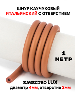 Каучук 8 мм бежевый(067) 1м