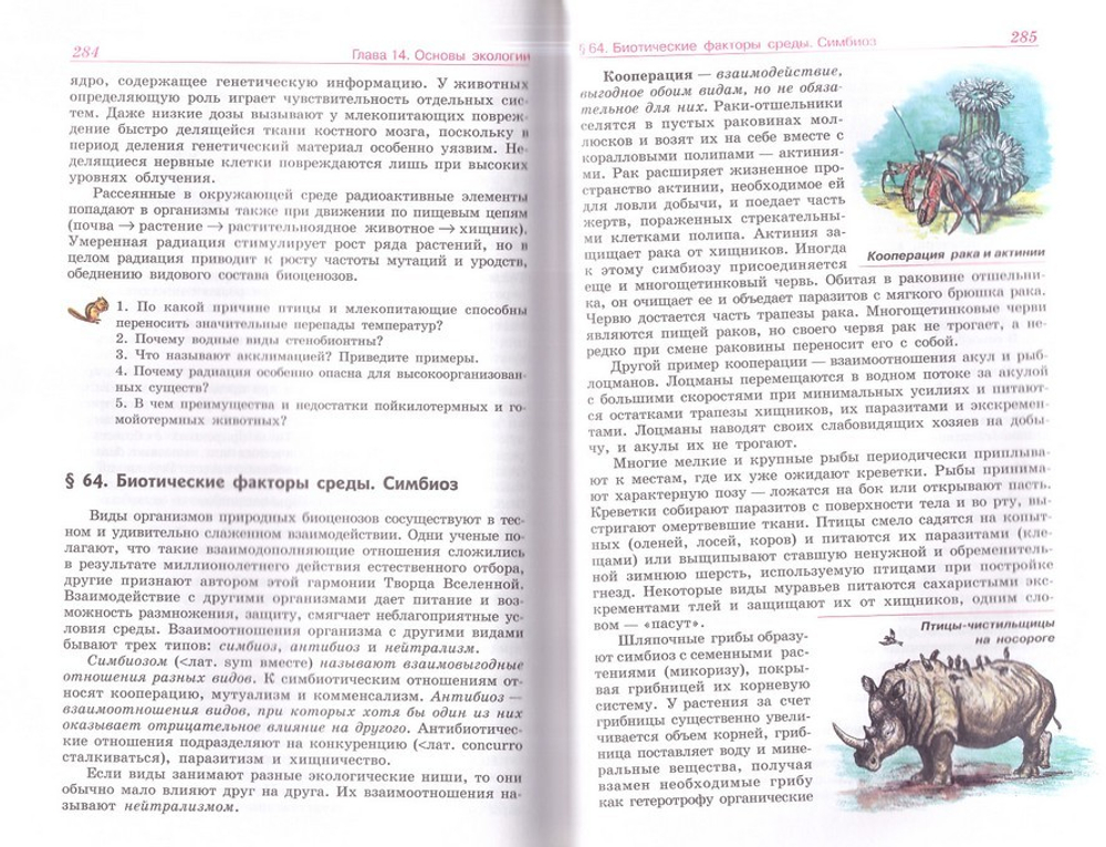 Общая биология. Учебник 10-11 класс. С. Ю. Вертьянов