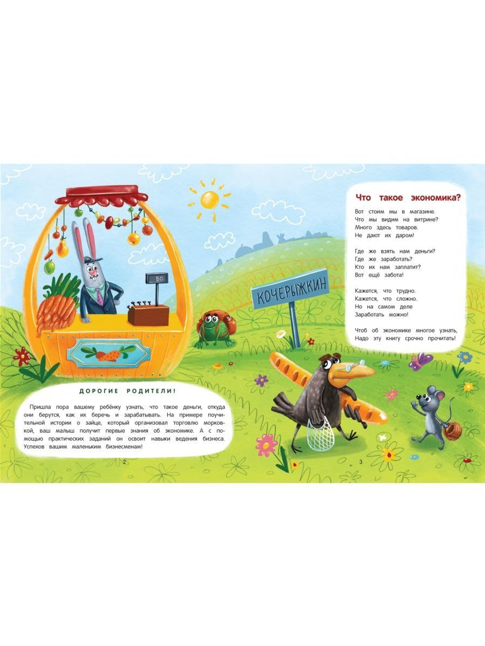 Откуда берутся деньги? Энциклопедия для малышей
