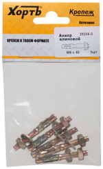 Анкер клиновой М6 х 40 ( фасовка 5 шт.)
