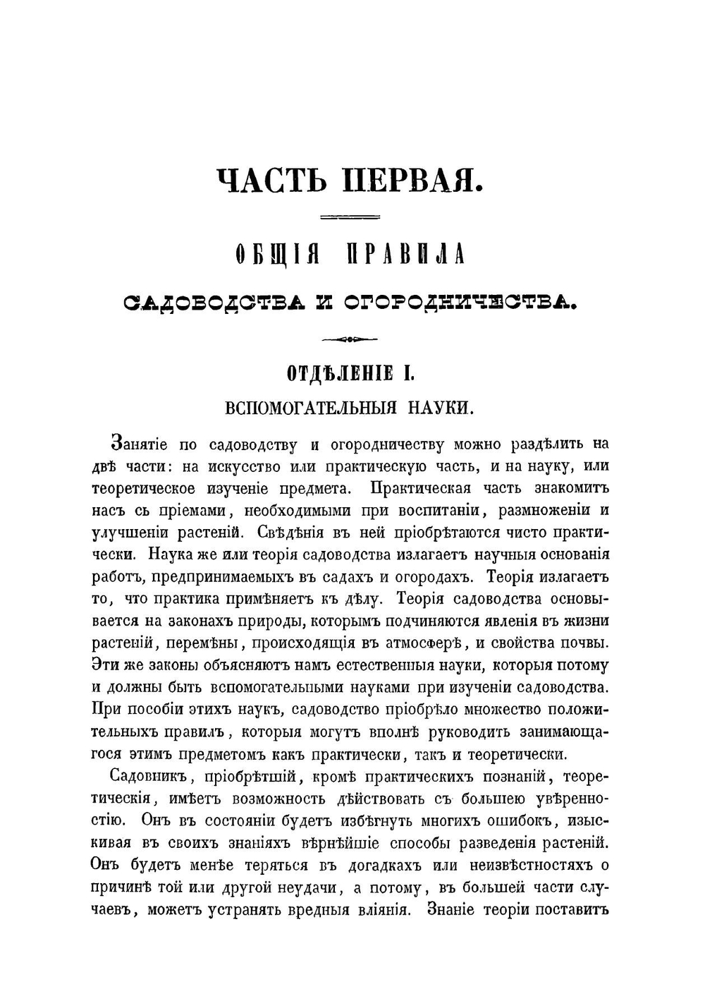 Руководство к изучению садоводства и огородничества | Рего Эдуард Федорович
