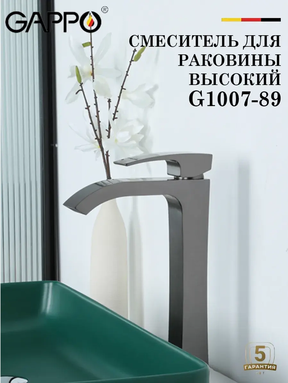 Смеситель для раковины высокий GAPPO G1007-89