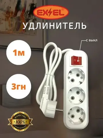 Удлинитель 3 гнезда 1 метр с заземлением с выключателем УВ21331