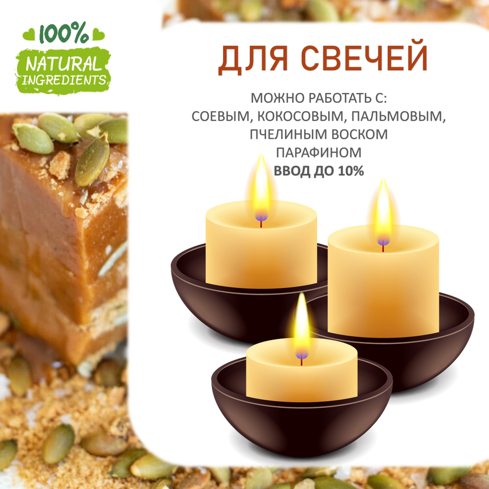Тыквенно-карамельный хруст, отдушка для свечей и мыла