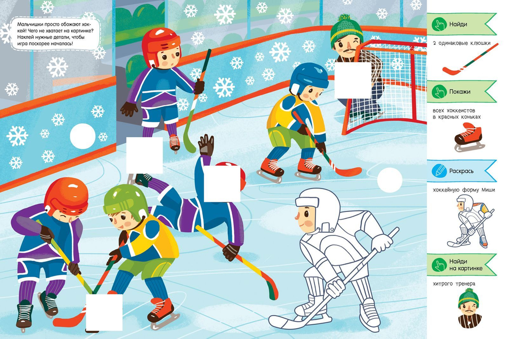 Книжка с наклейками для мальчиков. 50 наклеек