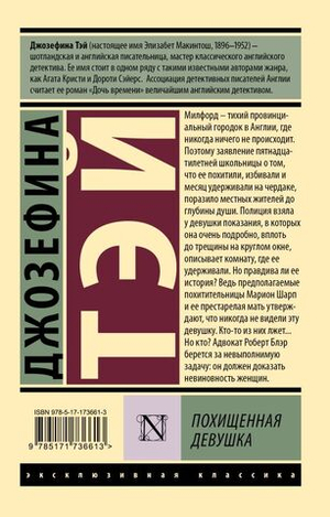 Похищенная девушка