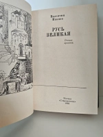 Русь Великая