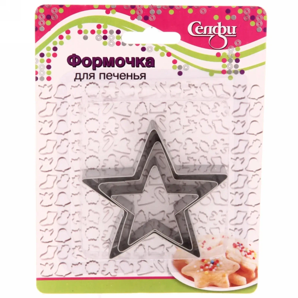 Форма для выпечки печенья 3шт «Звездочка»