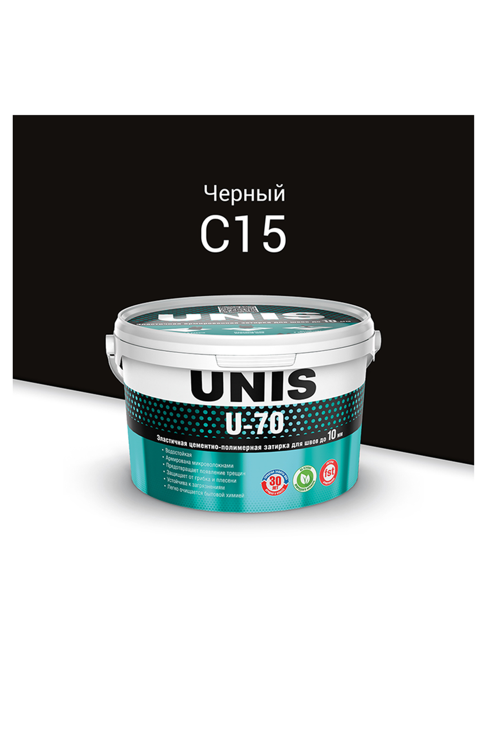 UNIS U-70 цементно-полимерная армированная затирка для швов  С15 черный 2 кг