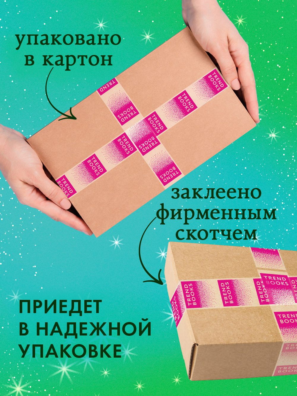 Лимитированная подарочная коллекция. Поклонник