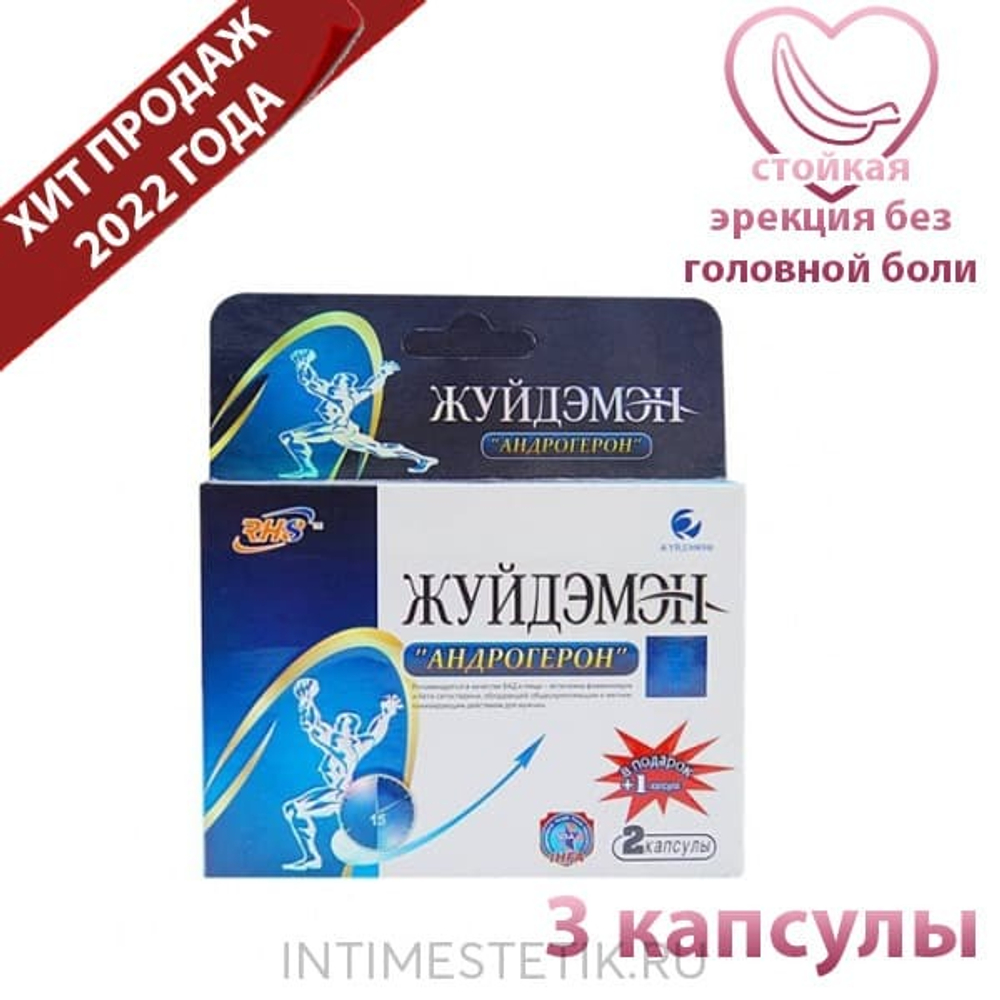 Капсулы Жуйдэмэн Андрогерон (3 капсулы) - растительная "виагра"